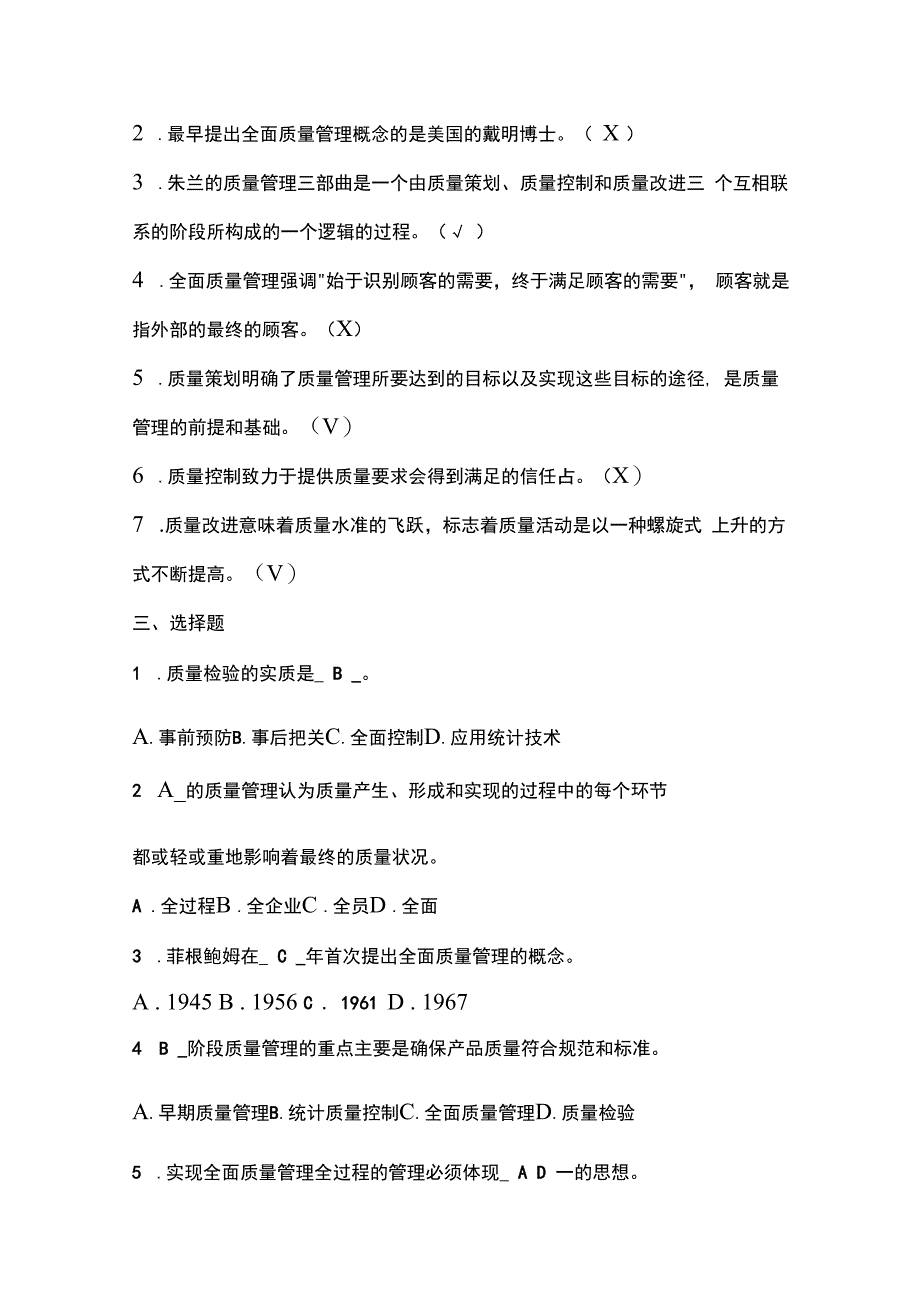 质量管理试题及答案.docx_第2页