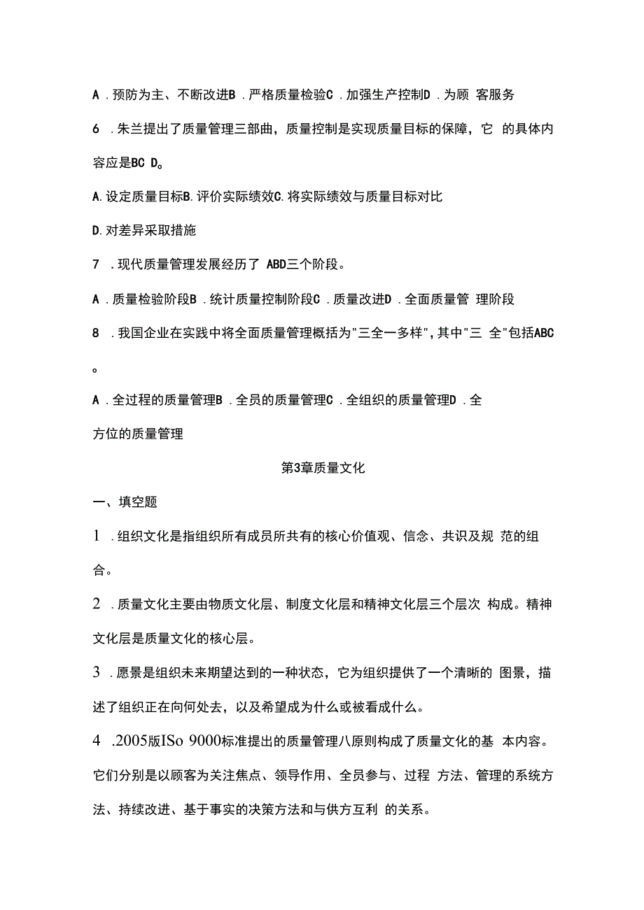 质量管理试题及答案.docx_第3页