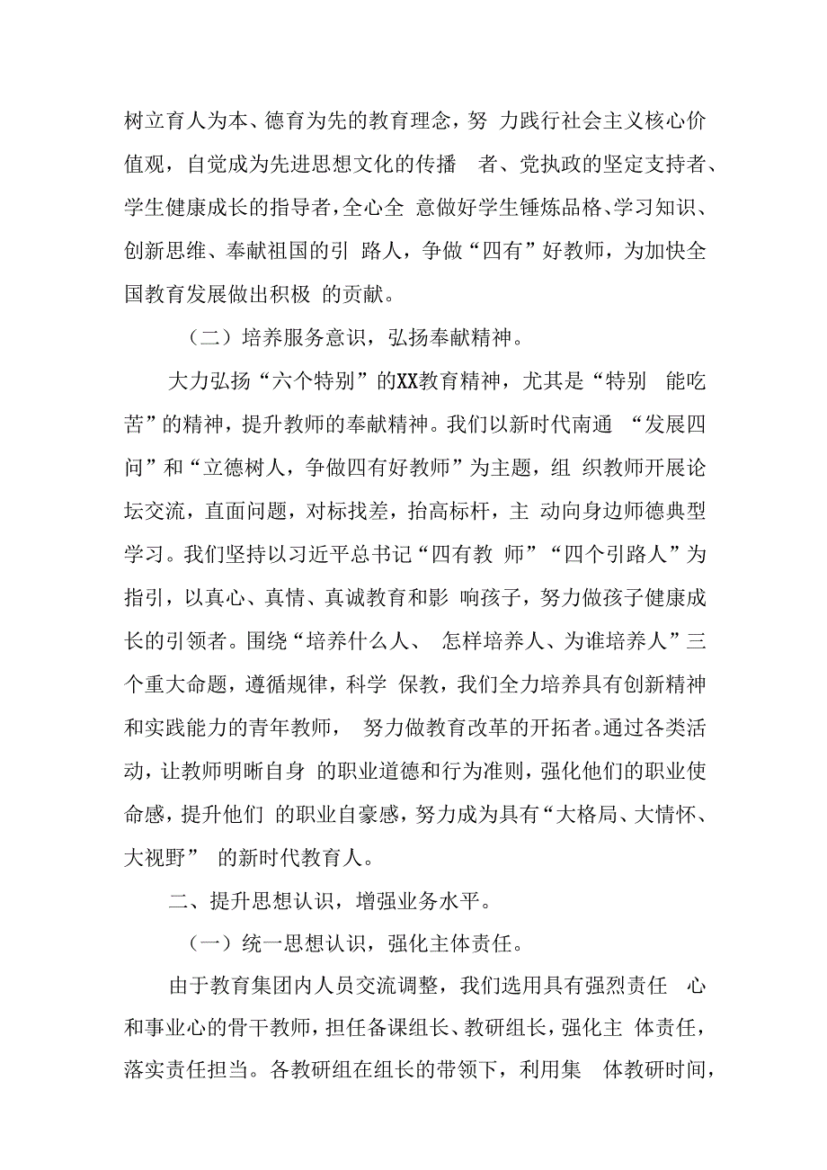 （5篇）学习贯彻2024年全国教育工作会议精神心得体会研讨发言材料.docx_第2页