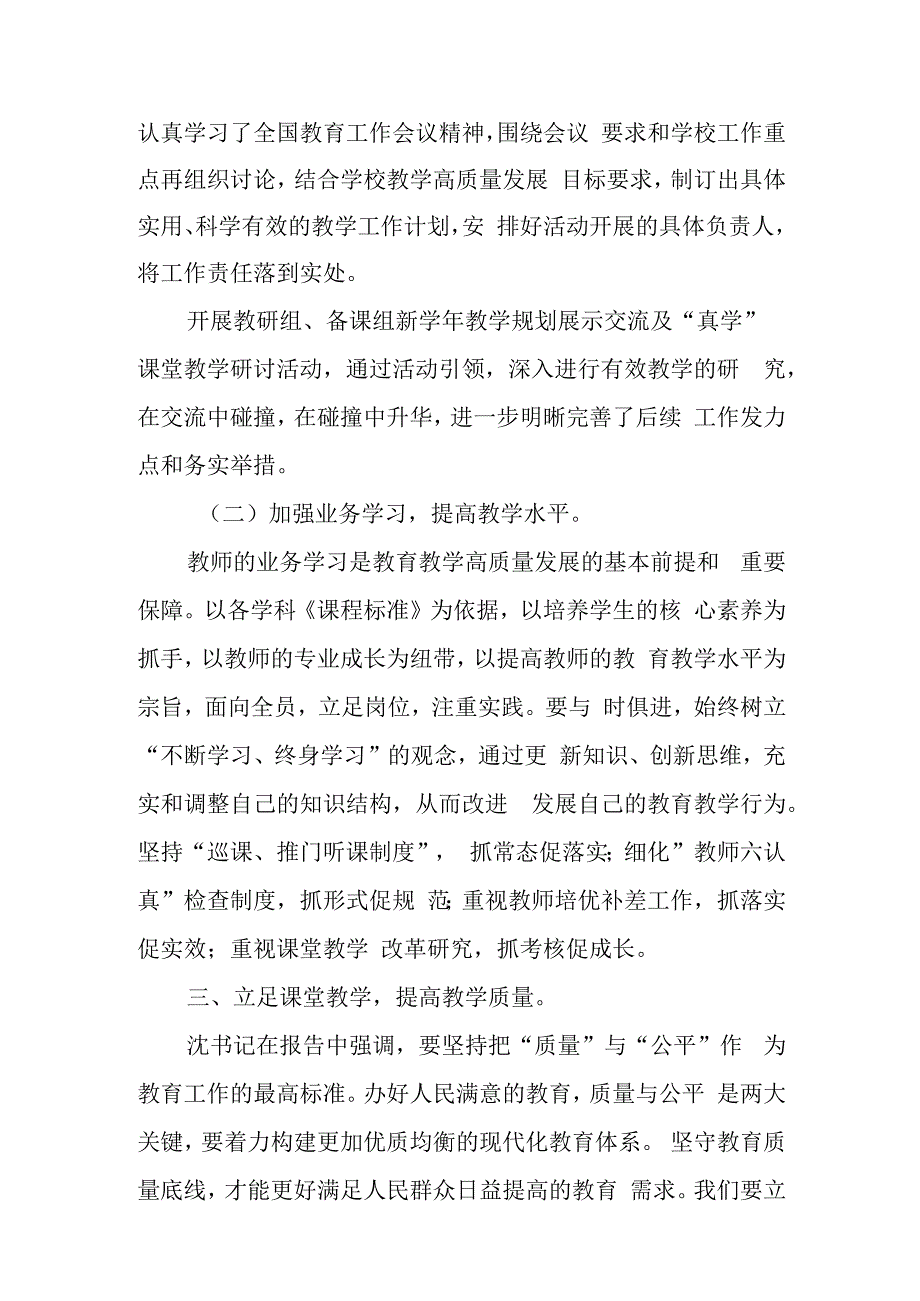 （5篇）学习贯彻2024年全国教育工作会议精神心得体会研讨发言材料.docx_第3页