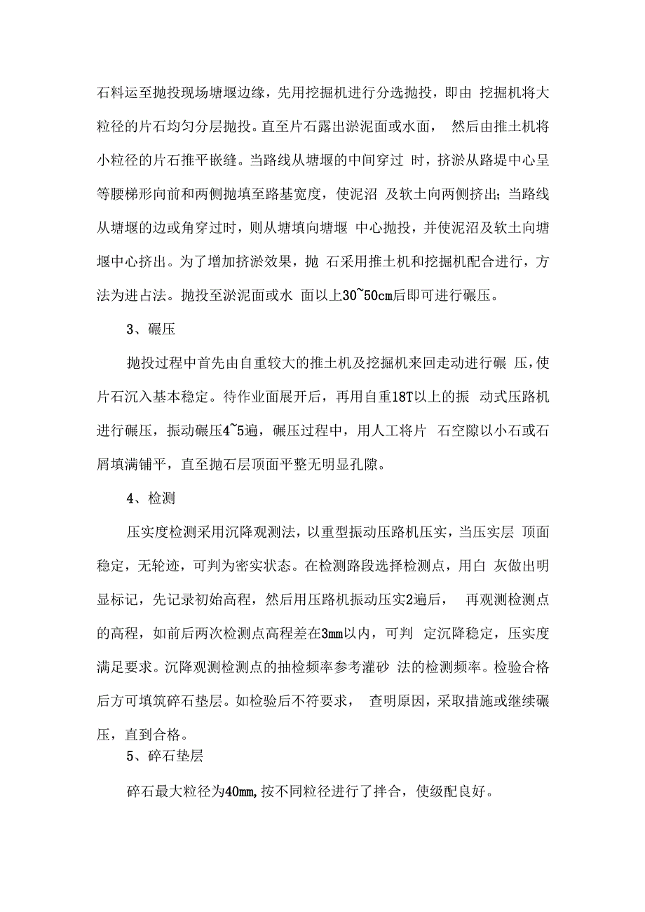 抛石挤淤施工方案.docx_第2页