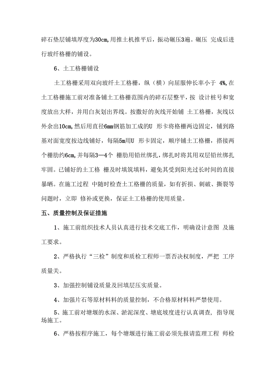 抛石挤淤施工方案.docx_第3页