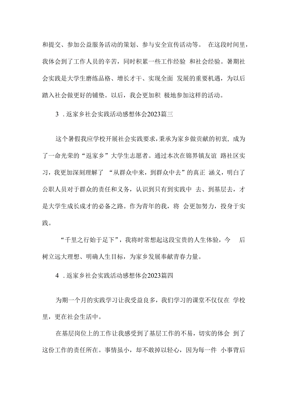 返家乡社会实践活动感想体会2023[11篇].docx_第2页