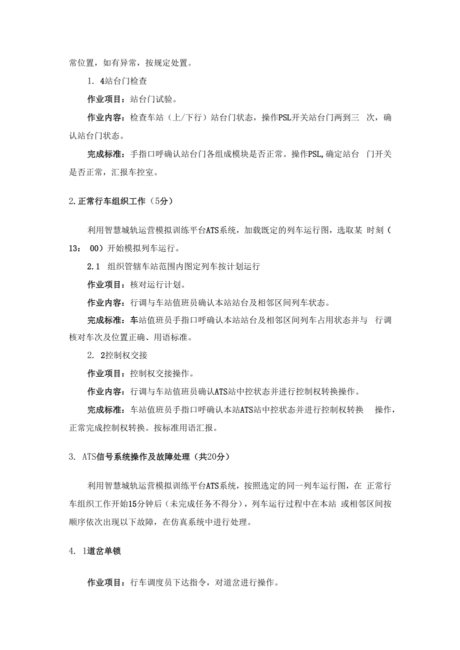 （全国职业技能比赛：高职）GZ071城轨智能运输赛题第6套.docx_第2页