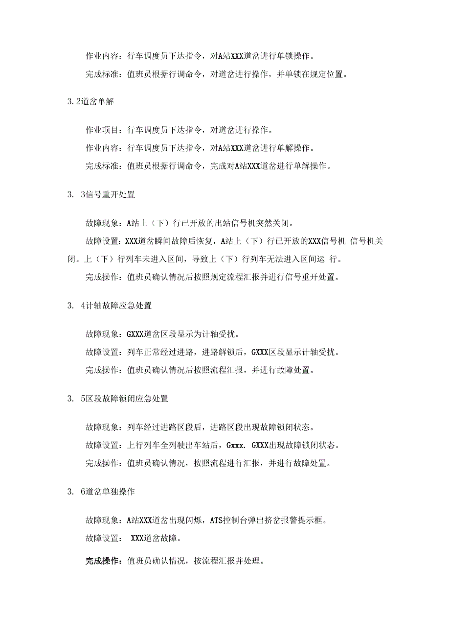 （全国职业技能比赛：高职）GZ071城轨智能运输赛题第6套.docx_第3页