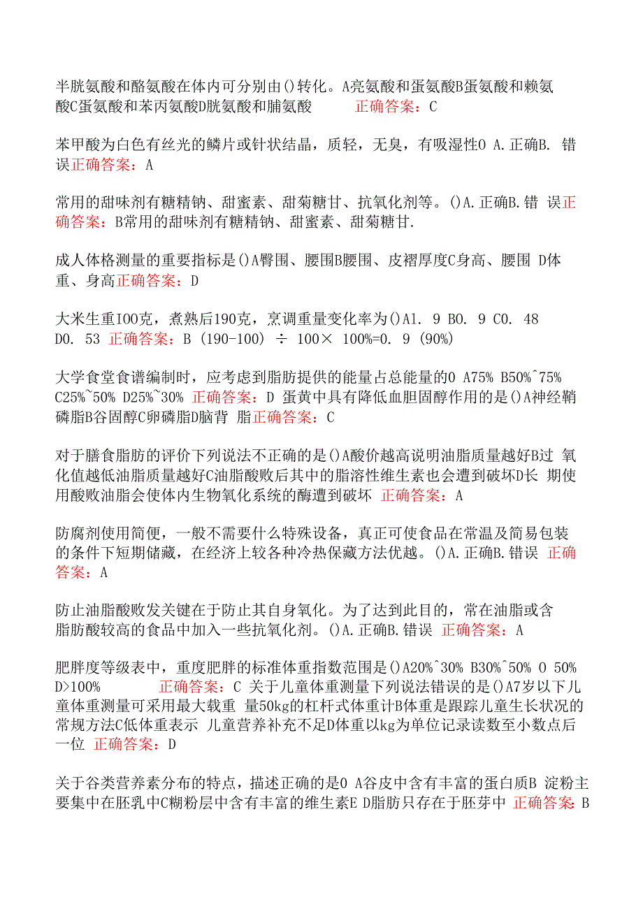 高级营养师理论知识-相关法律法规.docx_第3页