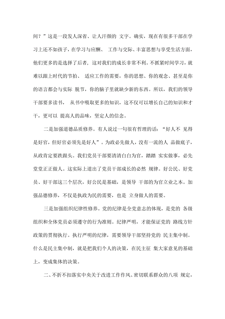 转变作风严格依据党风党纪.docx_第2页