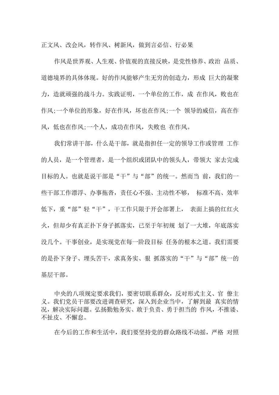 转变作风严格依据党风党纪.docx_第3页