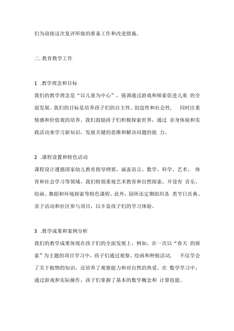 省示范幼儿园验收复评督导评估园长汇报材料（详细版）.docx_第2页