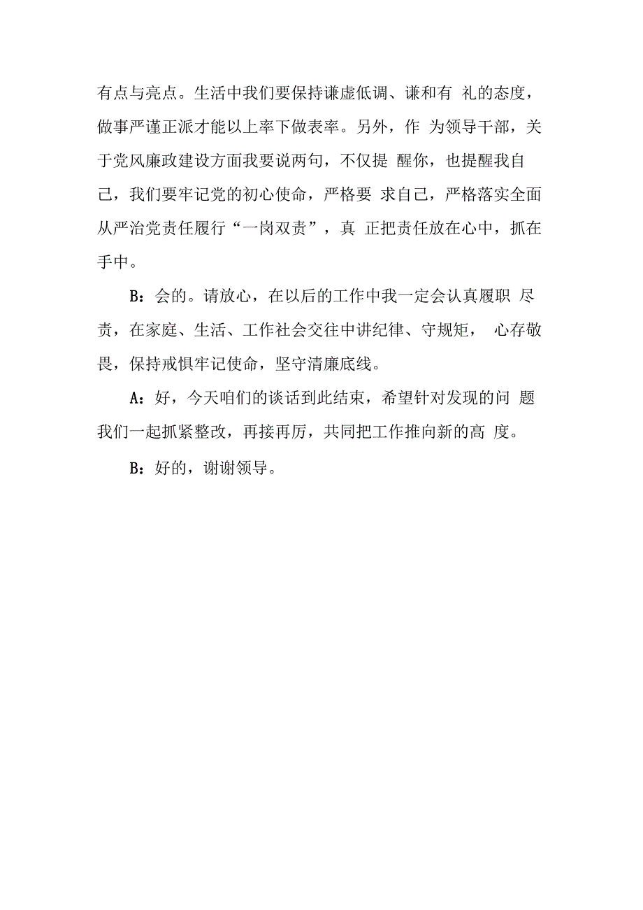 组织生活会谈心谈话记录.docx_第3页