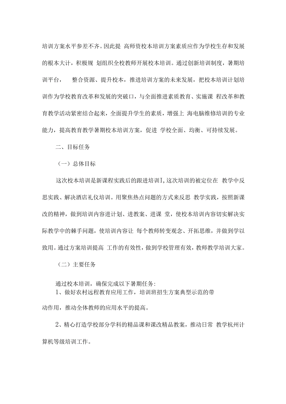 迎新员工培训策划方案(优秀5篇).docx_第2页