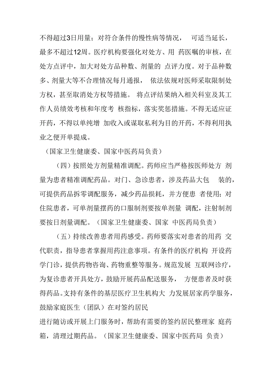 节约药品资源遏制药品浪费的实施方案-全文及解读.docx_第2页