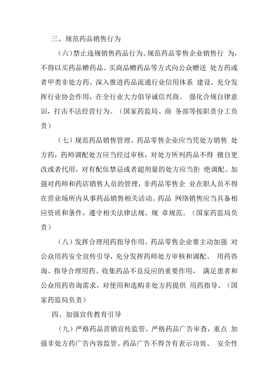 节约药品资源遏制药品浪费的实施方案-全文及解读.docx_第3页