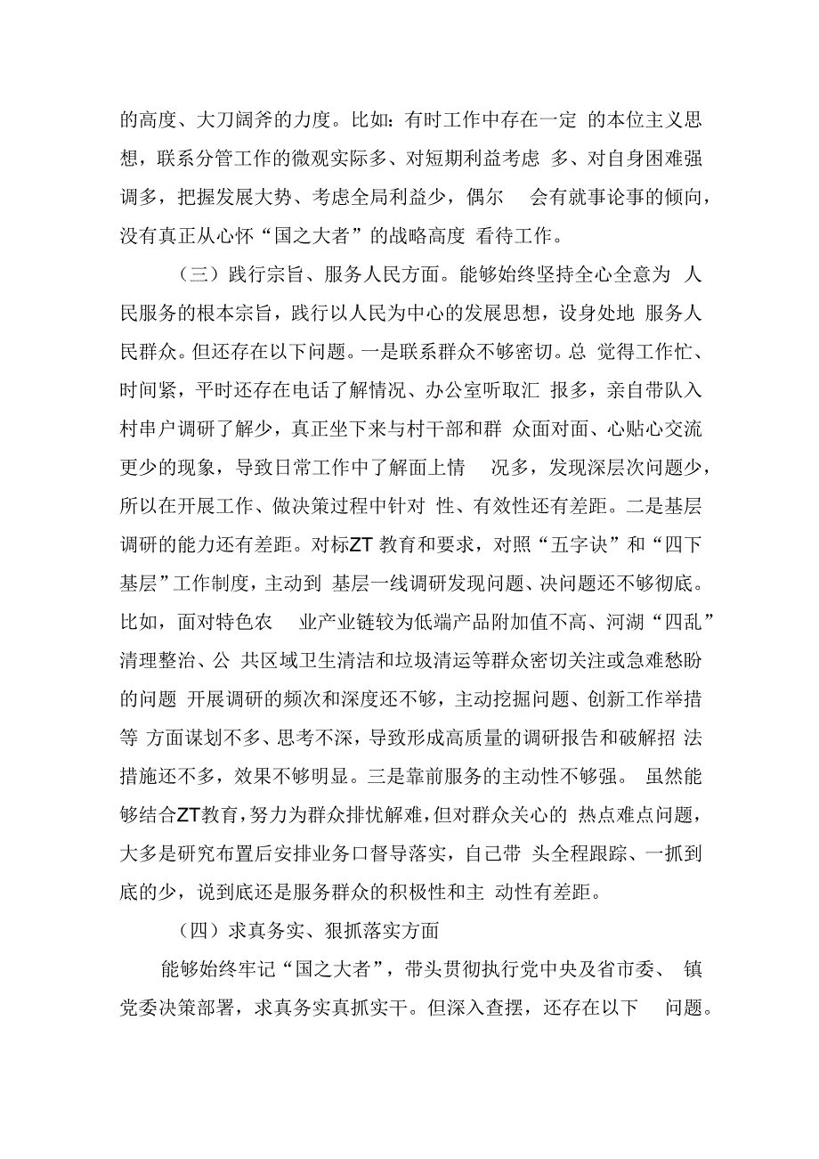 镇六个方面问题个人检查发言提纲.docx_第3页