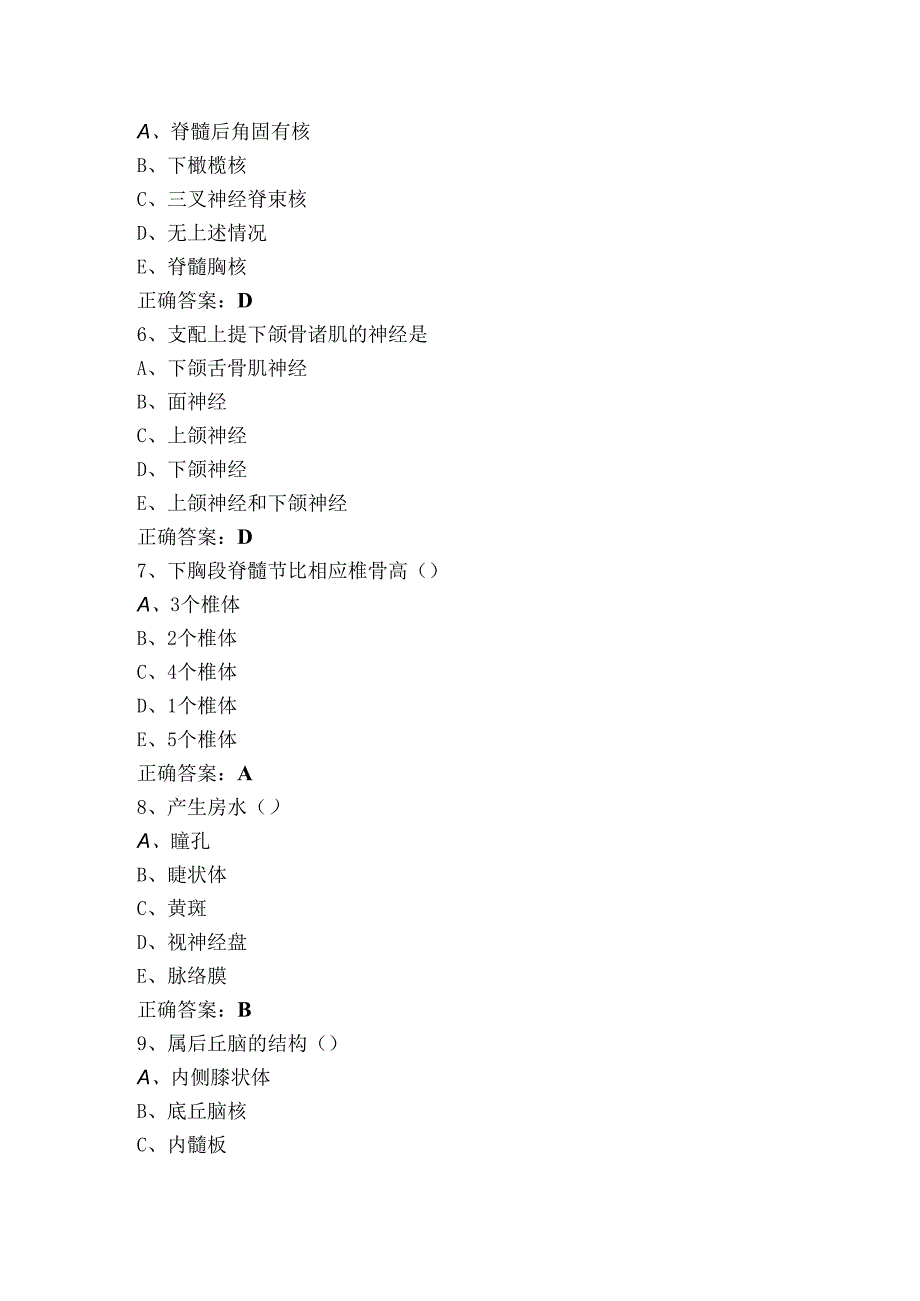 系统解剖学单选测试题含参考答案.docx_第2页