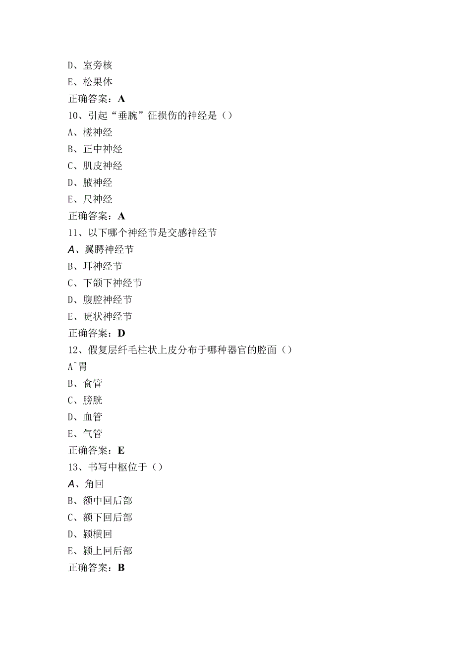 系统解剖学单选测试题含参考答案.docx_第3页