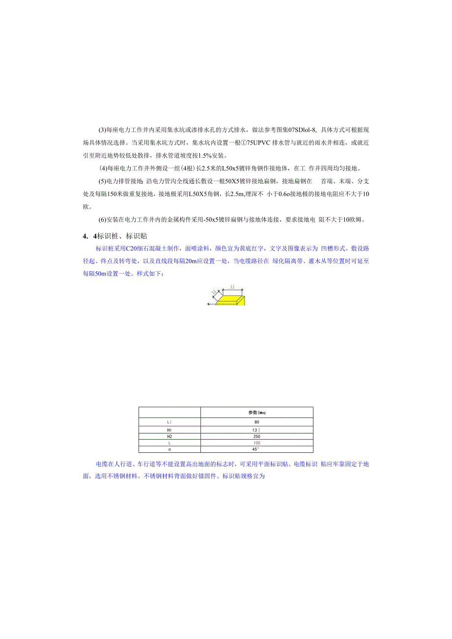 综合管网工程--电力土建工程、通信土建工程及给水工程施工图设计说明.docx_第3页