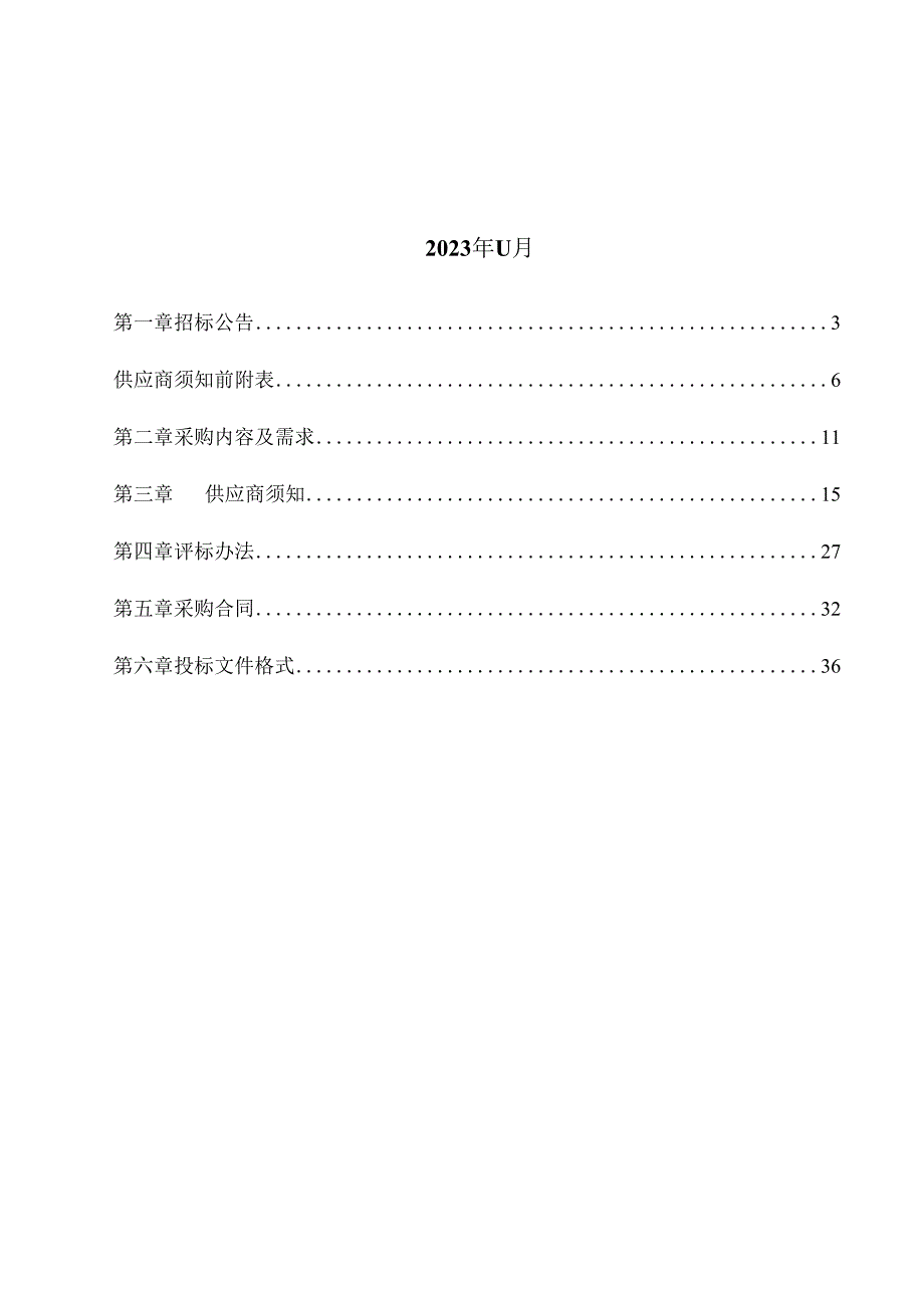 肿瘤医院冷冻切片机项目招标文件.docx_第2页