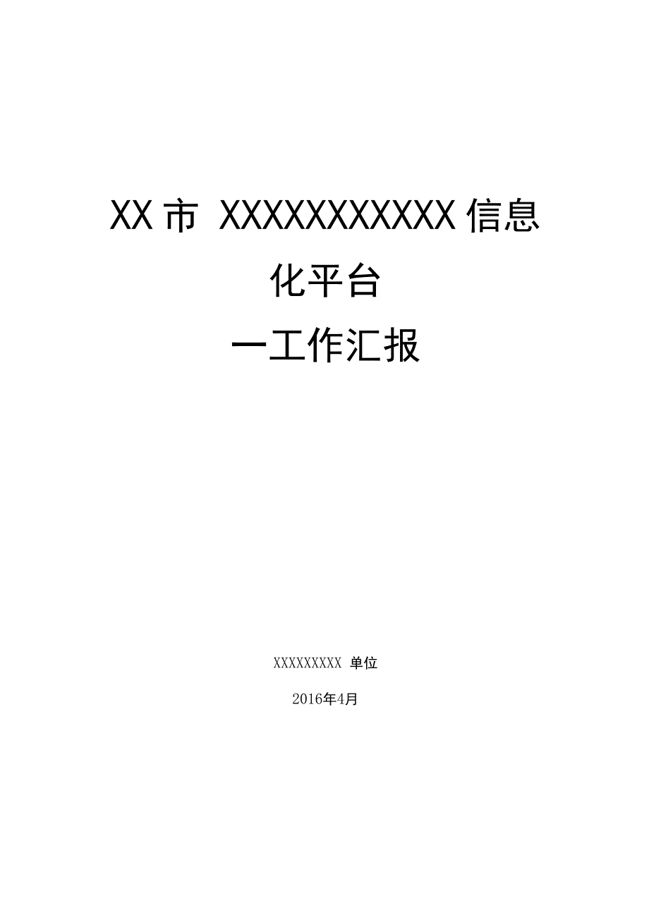 软件开发工作汇报(1).docx_第1页