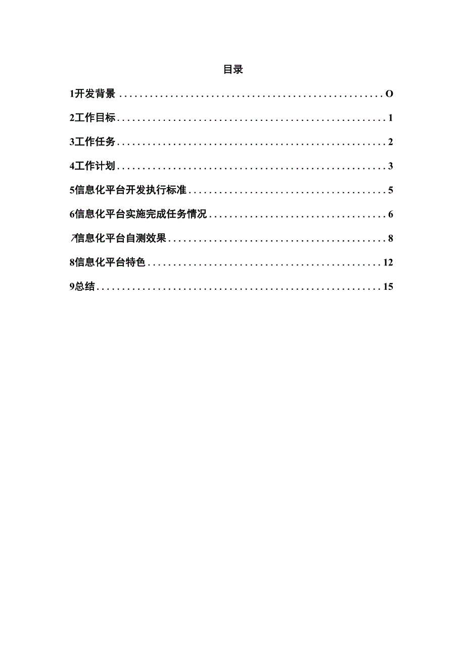 软件开发工作汇报(1).docx_第2页