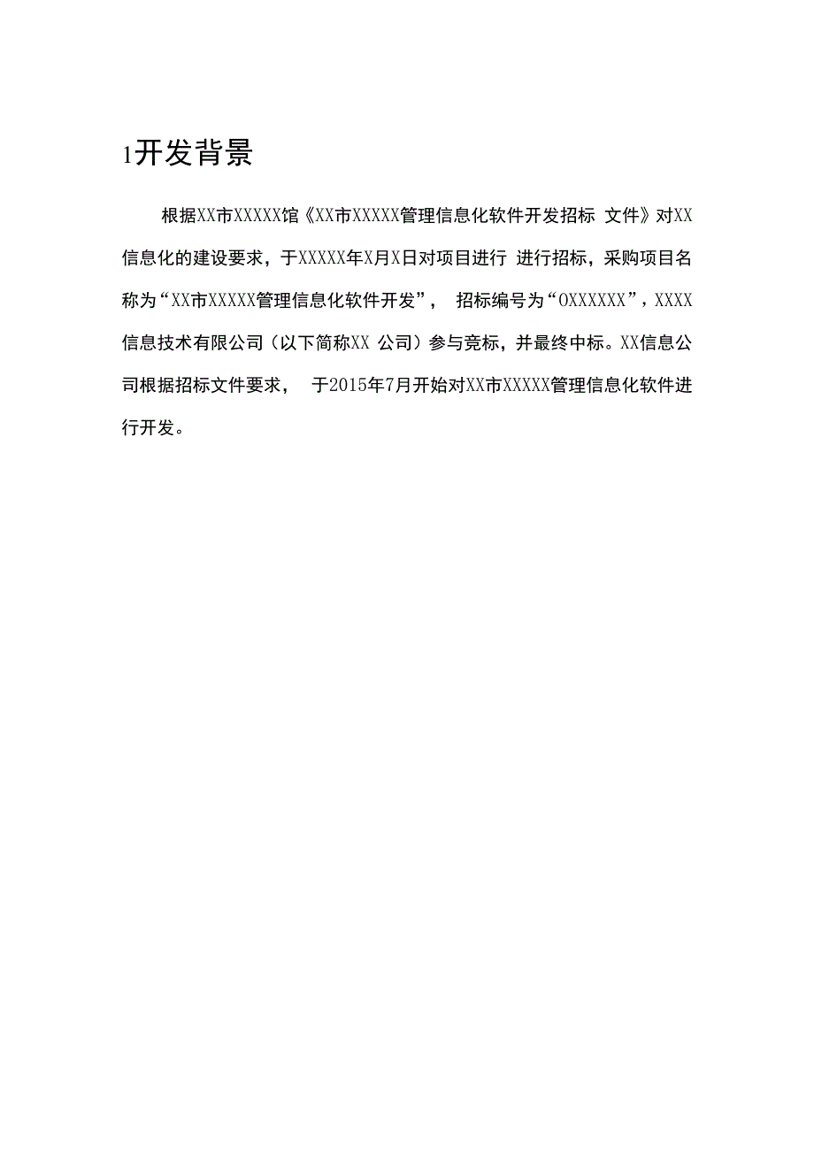 软件开发工作汇报(1).docx_第3页