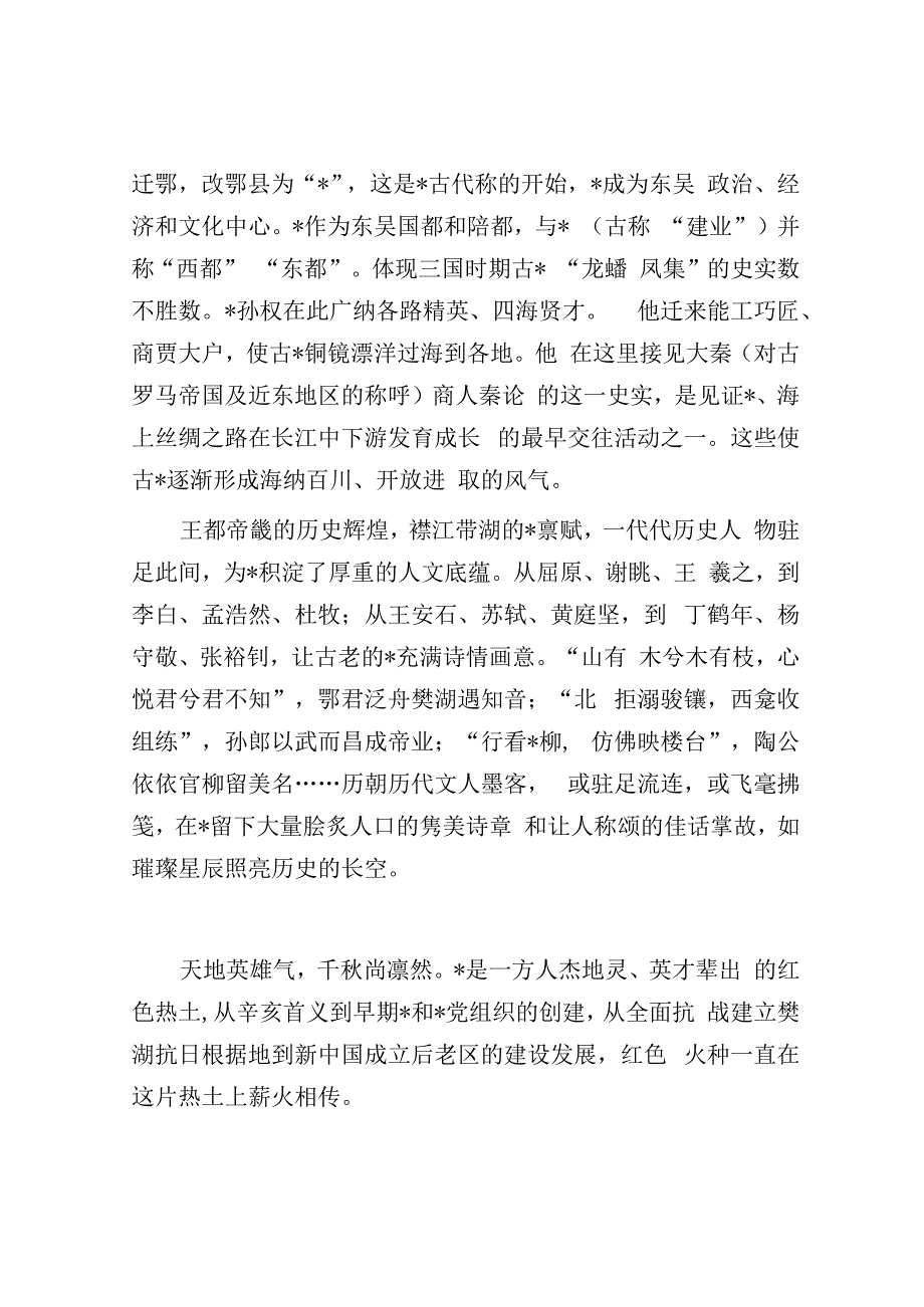 鄂州：从吴楚古都到空港新城.docx_第2页