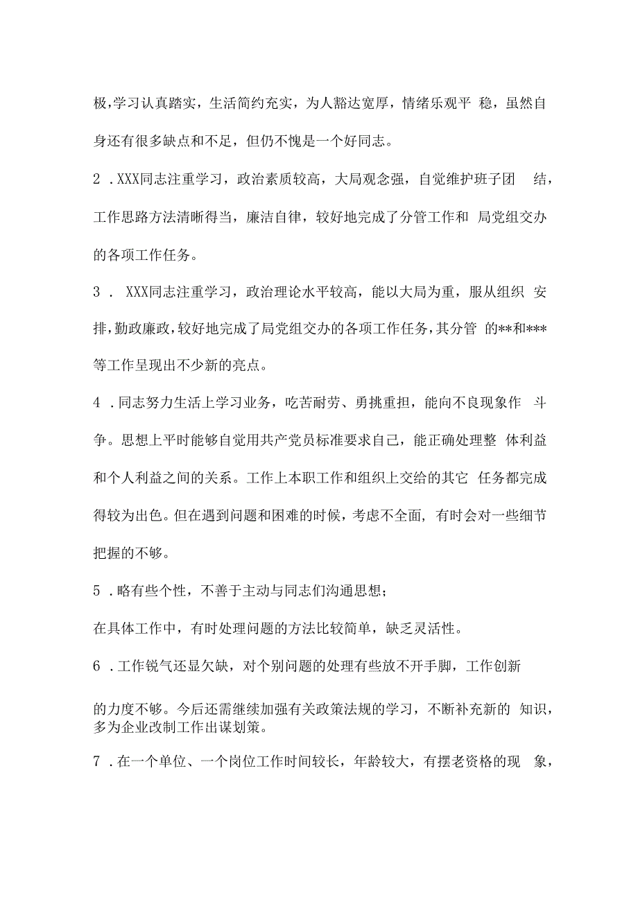 领导干部推荐谈话六篇.docx_第3页