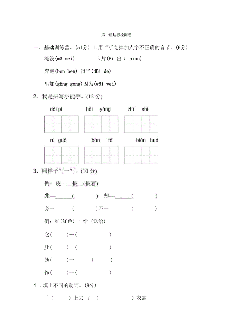 第一单元A卷【关注公众号：知汇园】.docx_第1页