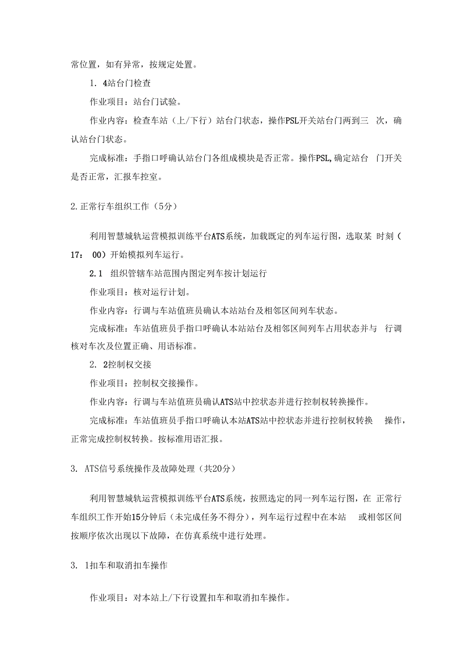 （全国职业技能比赛：高职）GZ071城轨智能运输赛题第10套.docx_第2页