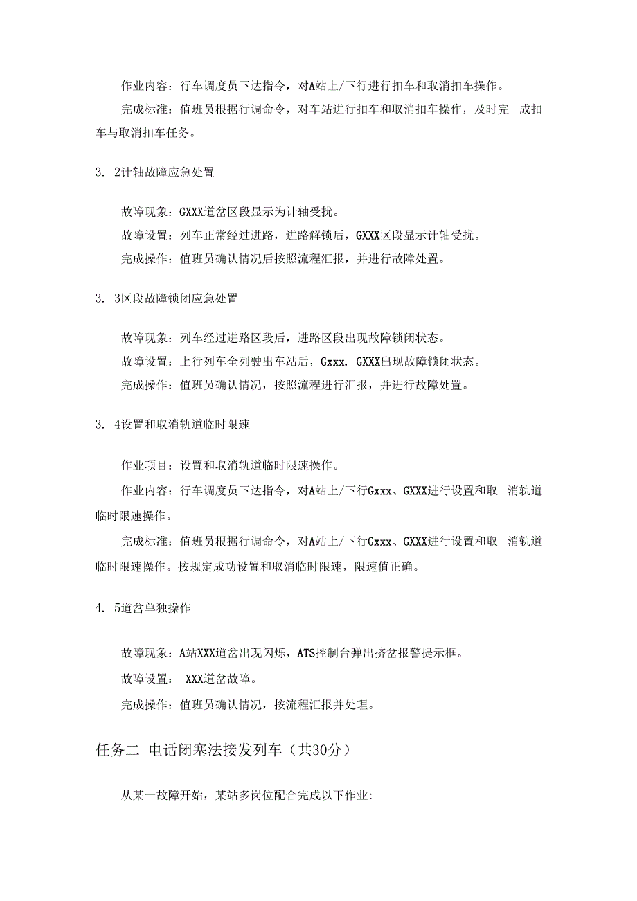 （全国职业技能比赛：高职）GZ071城轨智能运输赛题第10套.docx_第3页