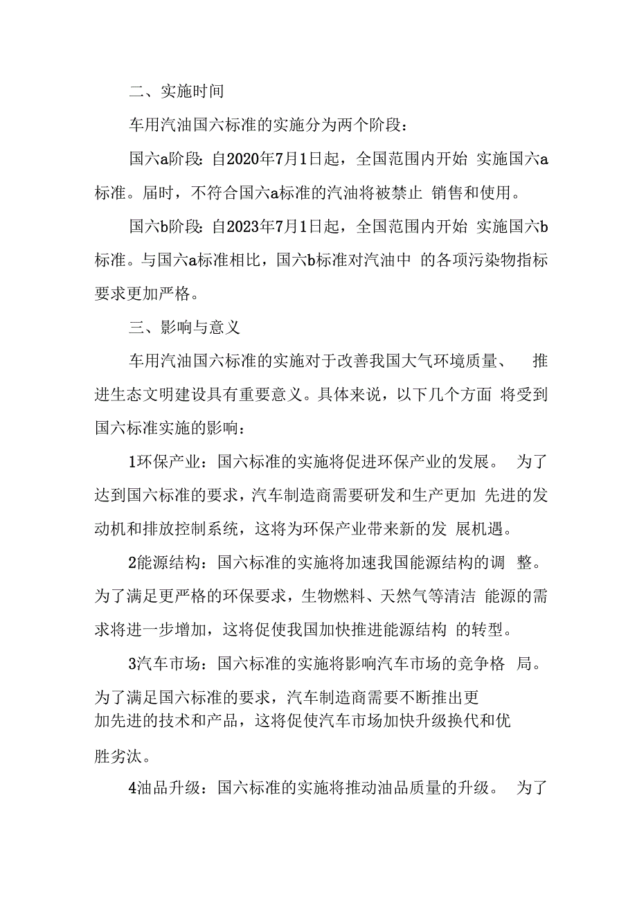 车用汽油国六标准内容.docx_第2页