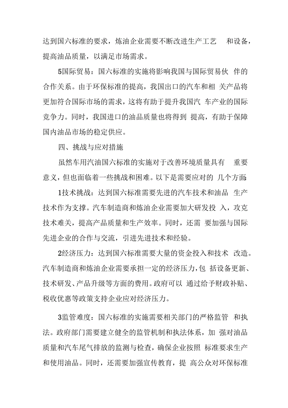 车用汽油国六标准内容.docx_第3页