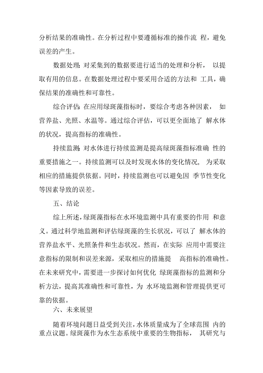 绿斑藻指标.docx_第3页