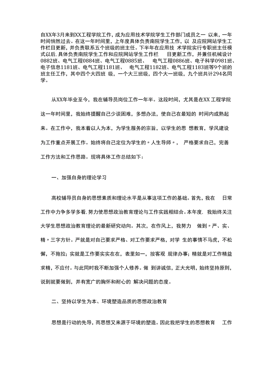 辅导员年终总结3.docx_第1页