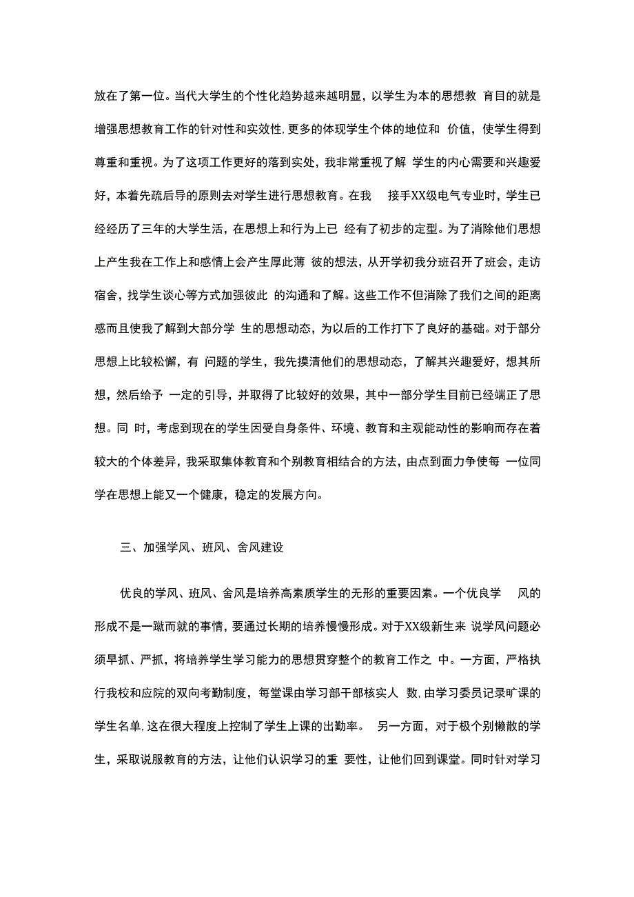 辅导员年终总结3.docx_第2页