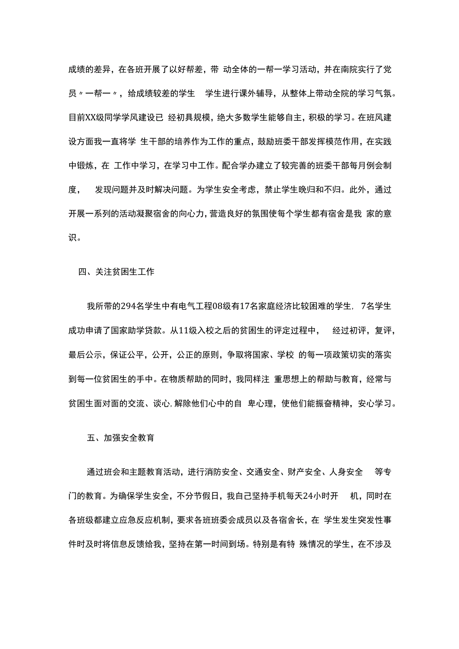 辅导员年终总结3.docx_第3页