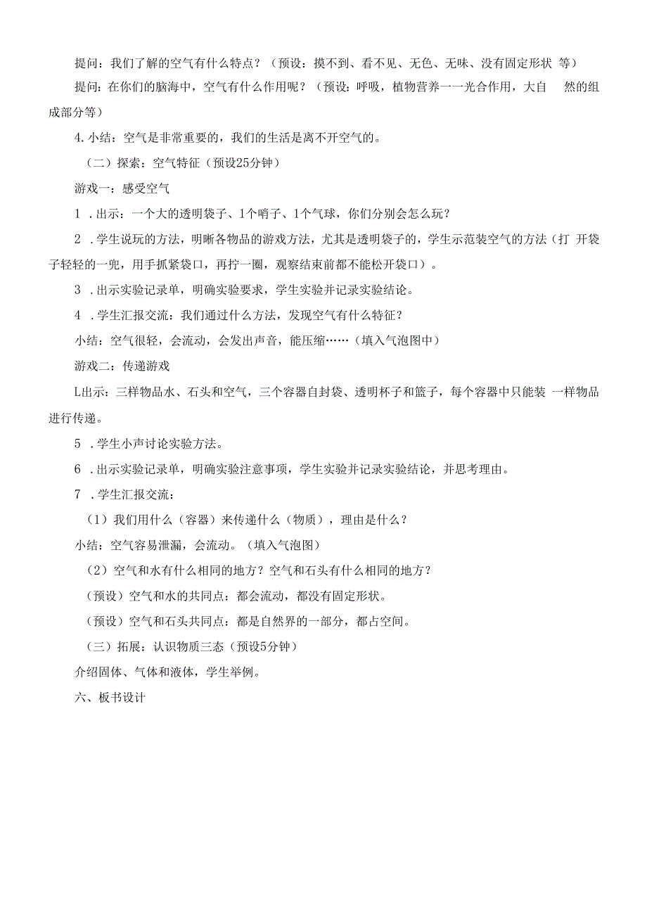 新教科版小学科学三年级上册《第二单元空气》优质教案.docx_第2页