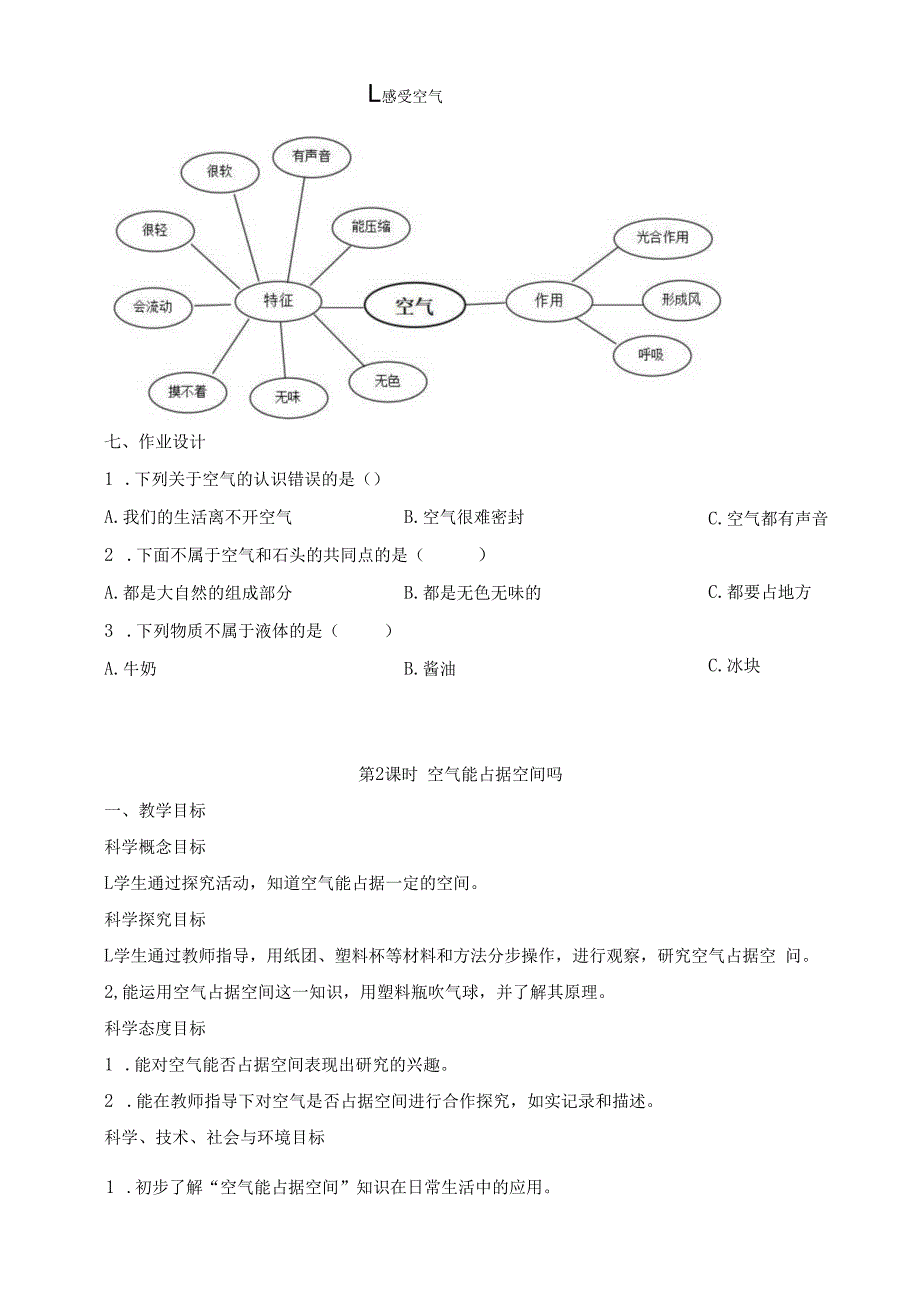 新教科版小学科学三年级上册《第二单元空气》优质教案.docx_第3页