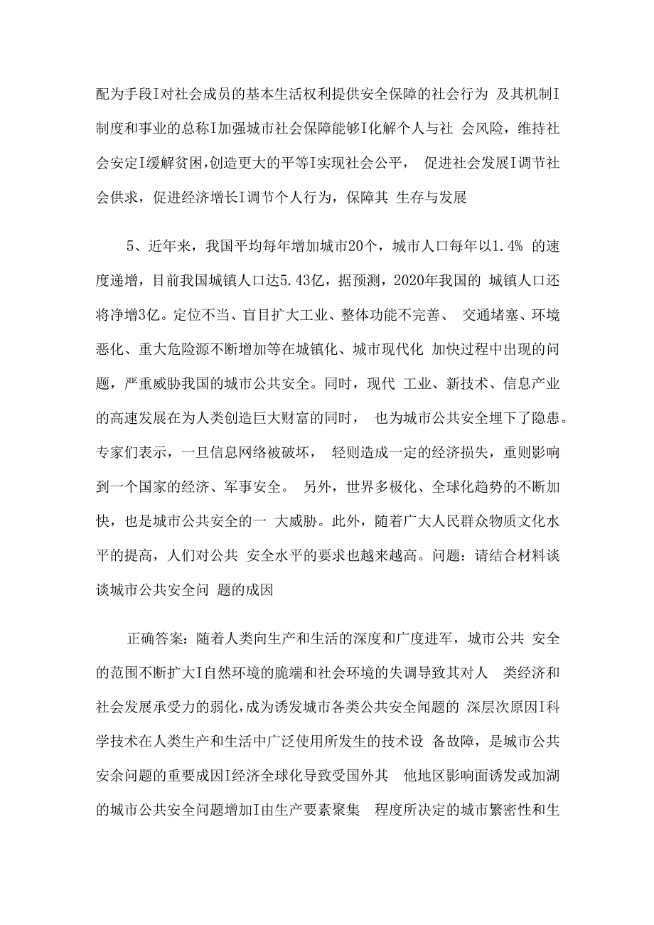 联大学堂《市政学（河南师范大学）》题库及答案.docx_第2页