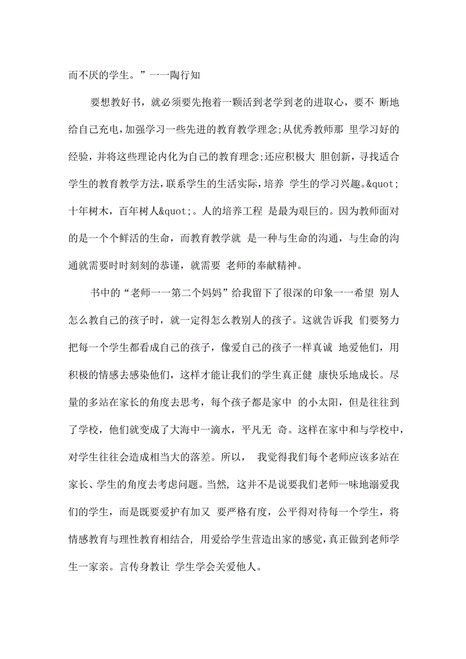 践行师德从我做起心得体会5篇.docx_第2页