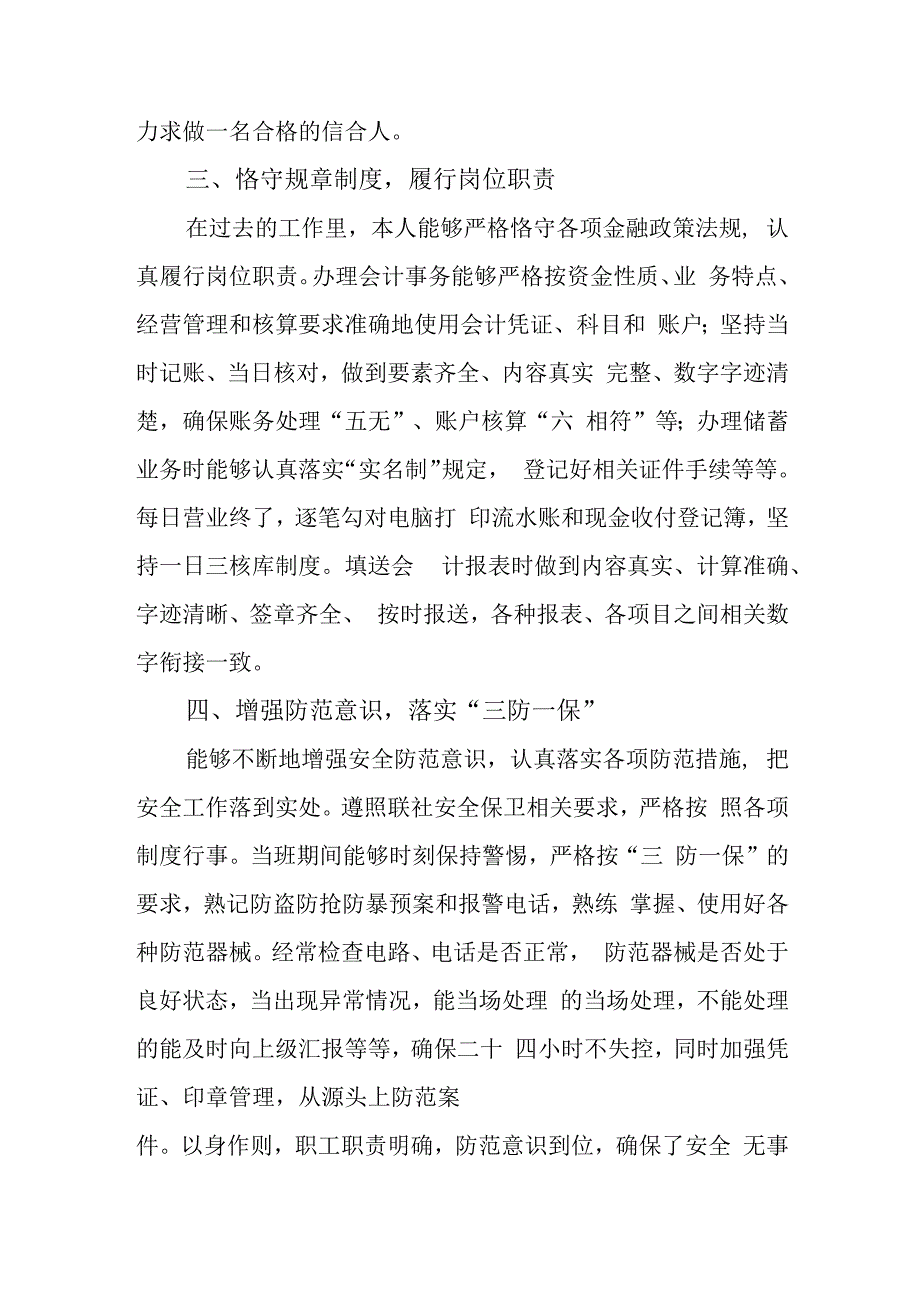 管理会计年终工作总结篇4.docx_第2页