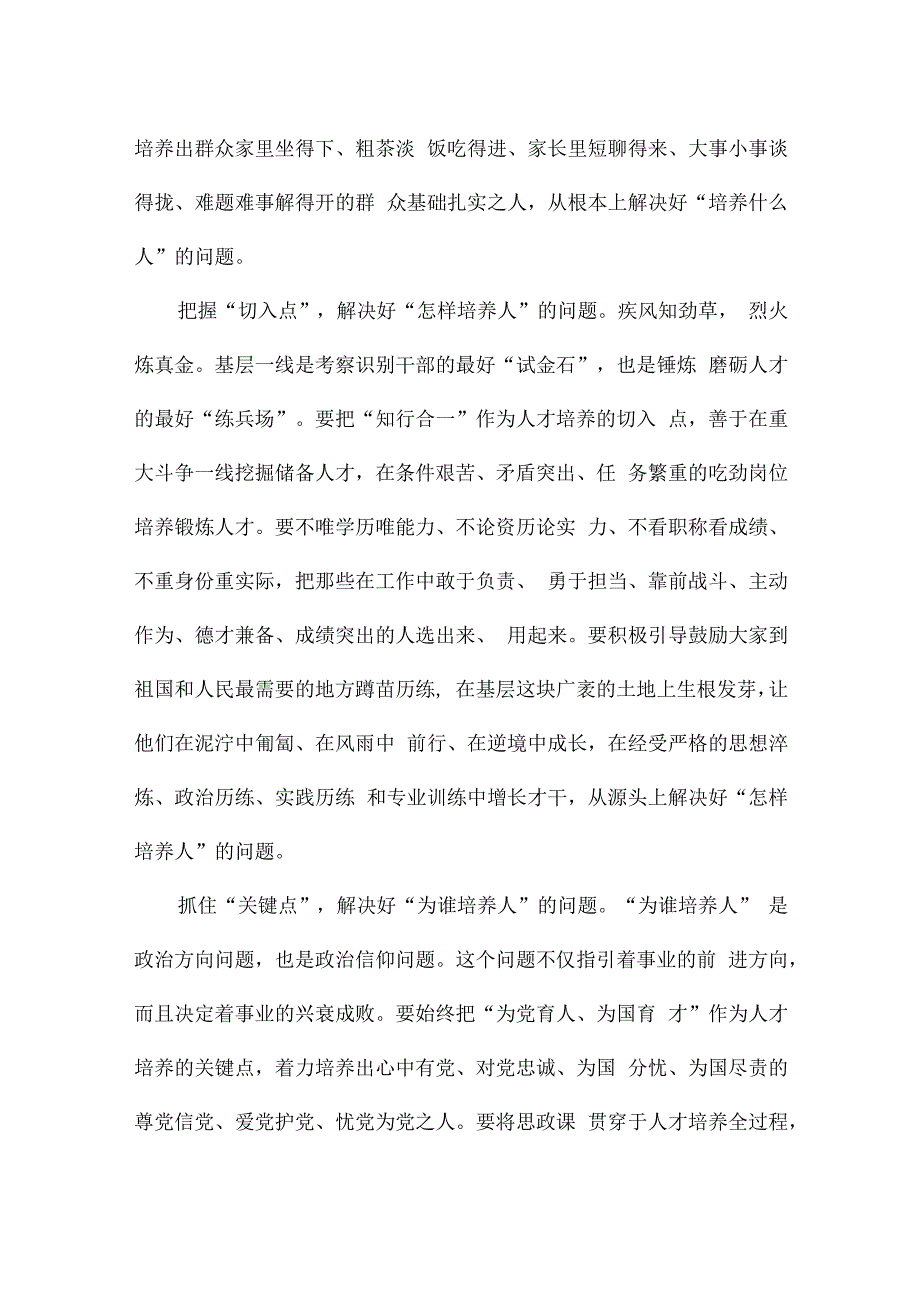 躬耕教坛强国有我思政课心得1000字10篇.docx_第2页