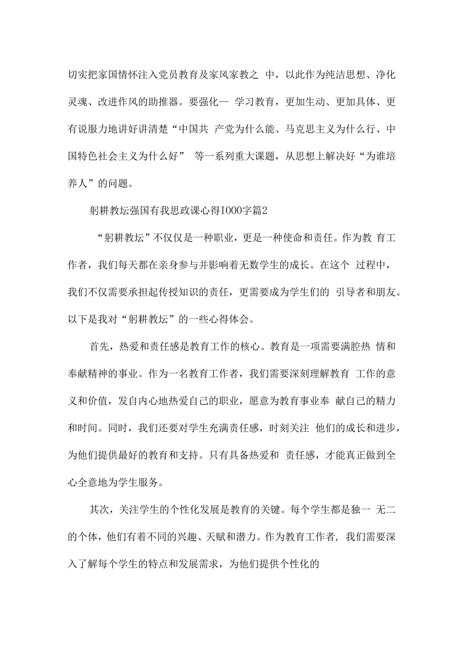 躬耕教坛强国有我思政课心得1000字10篇.docx_第3页