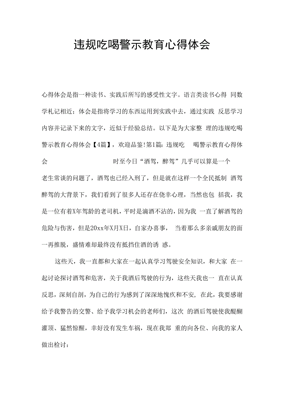 违规吃喝警示教育心得体会.docx_第1页