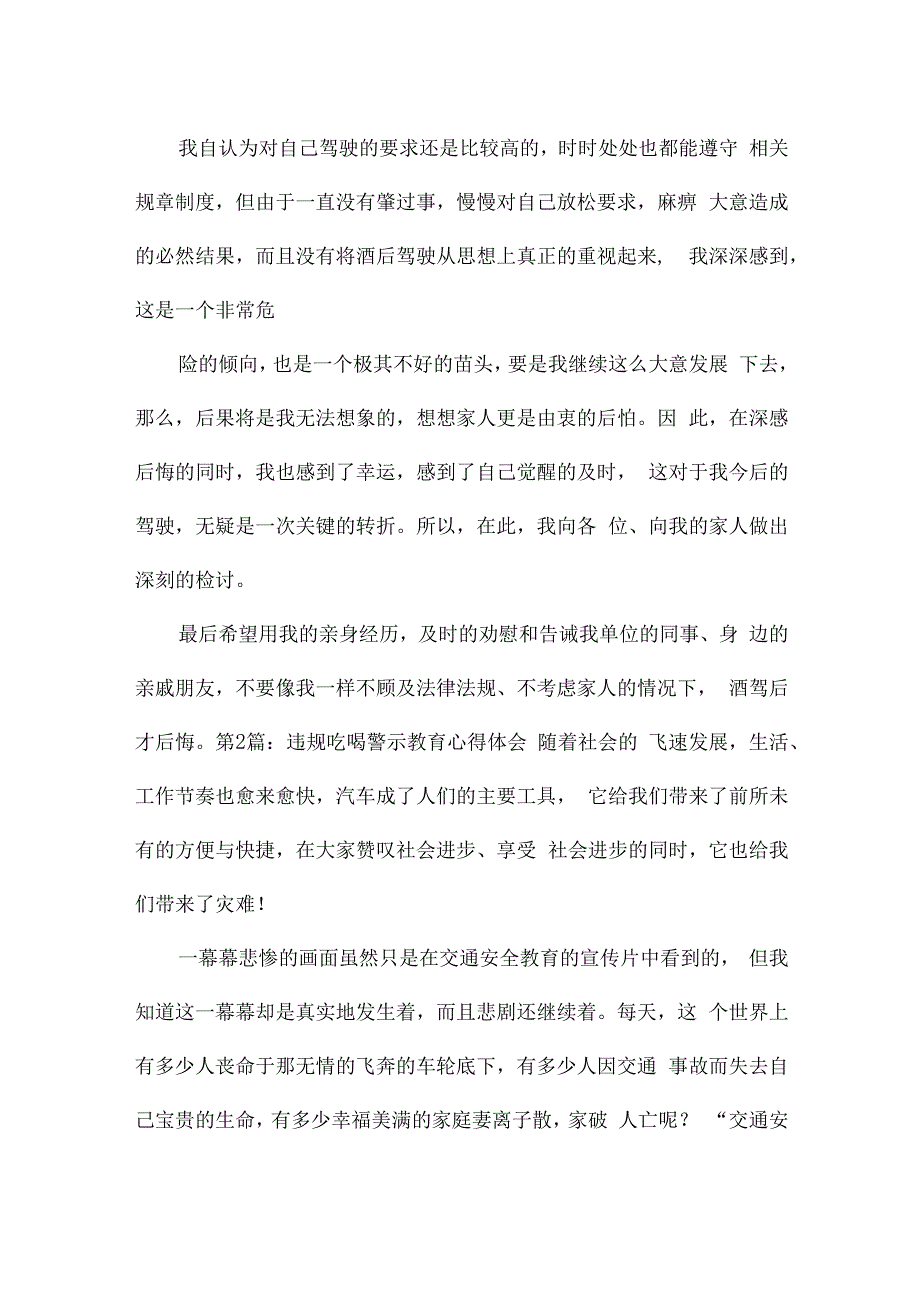 违规吃喝警示教育心得体会.docx_第2页