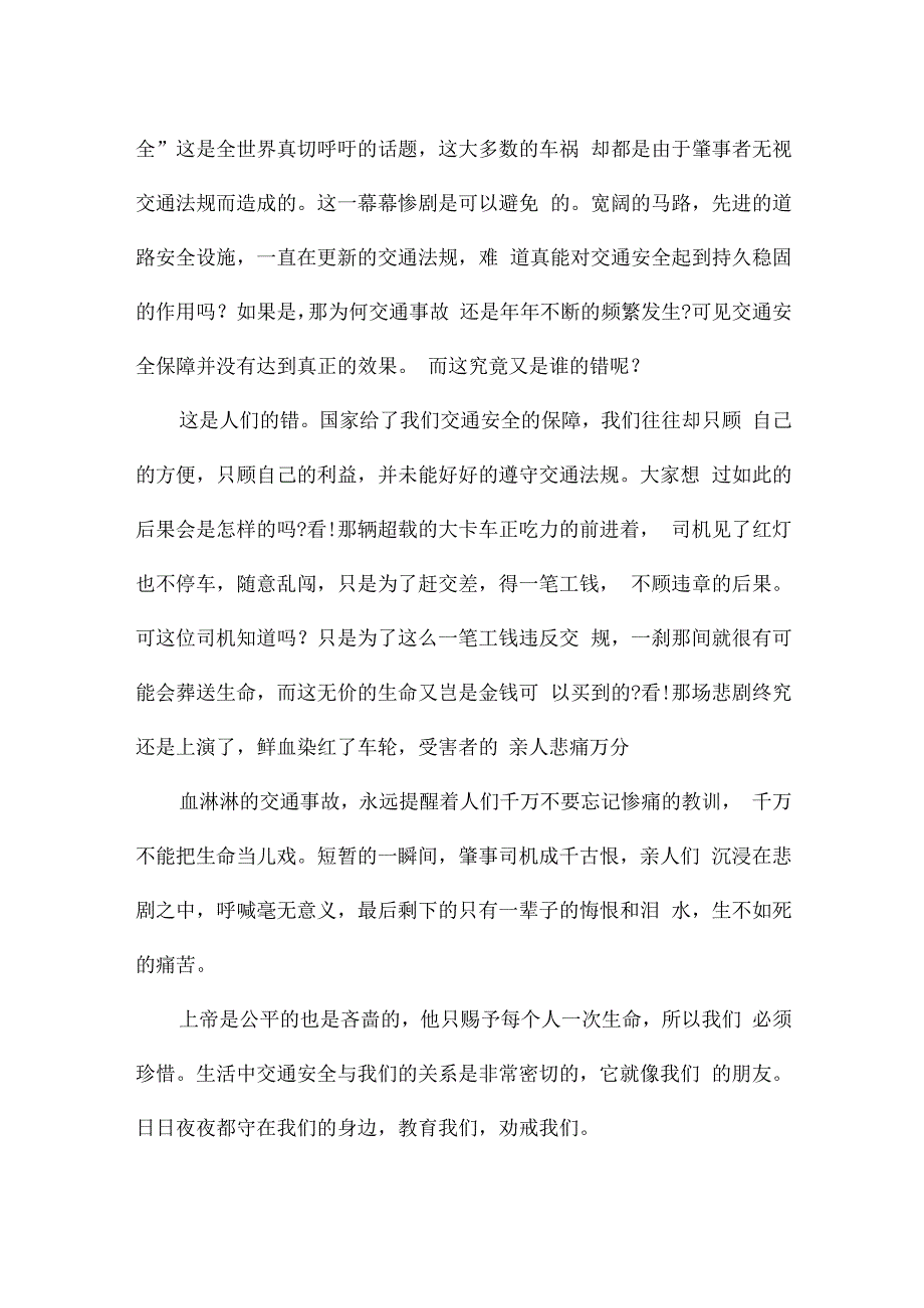 违规吃喝警示教育心得体会.docx_第3页