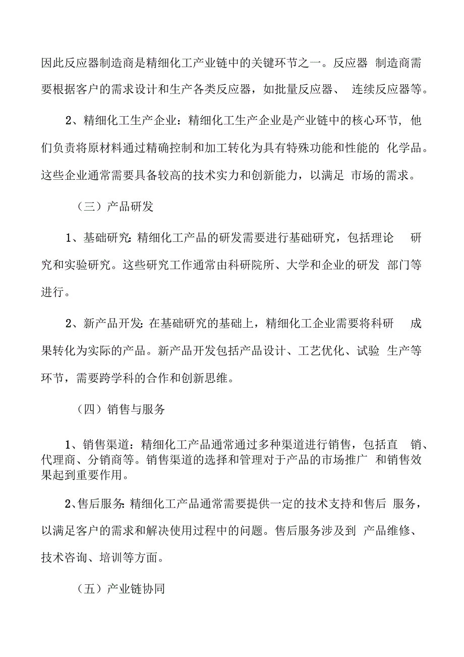 精细化工产业链分析.docx_第3页