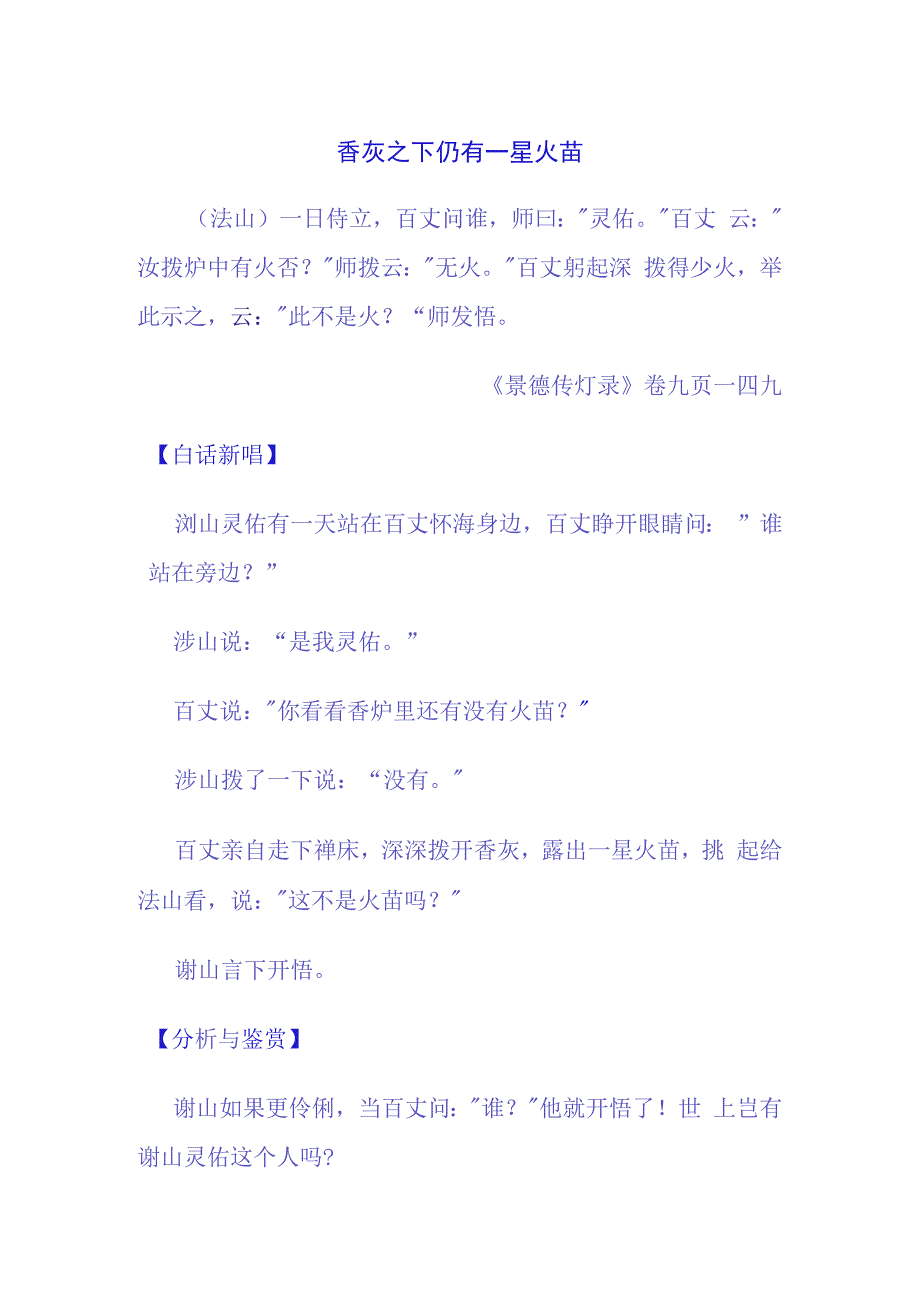 香灰之下仍有一星火苗.docx_第1页