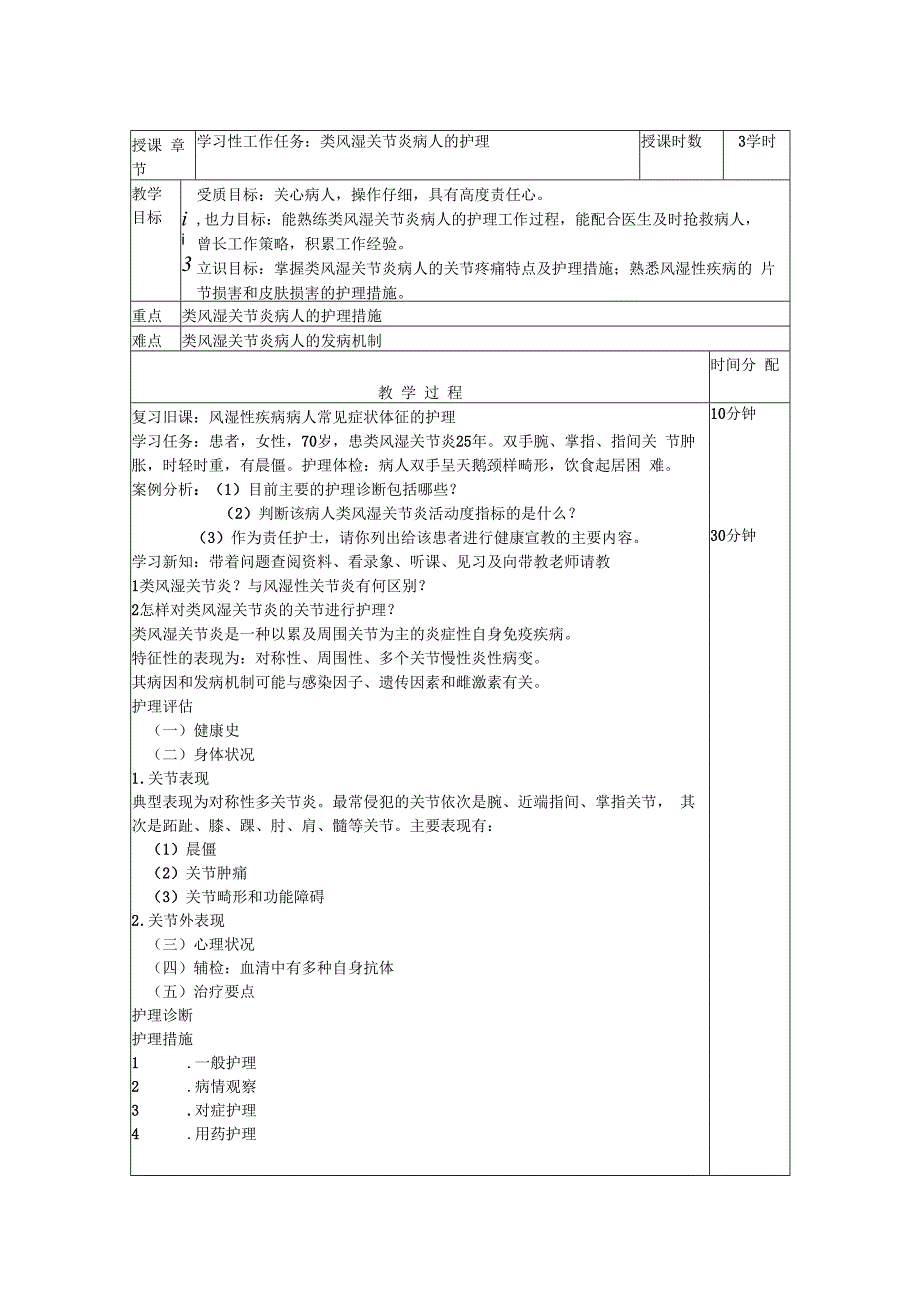 类风湿关节炎病人的护理——教案.docx_第1页