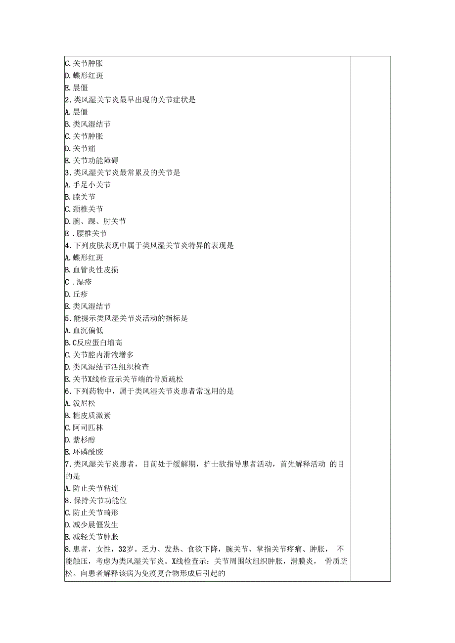 类风湿关节炎病人的护理——教案.docx_第3页